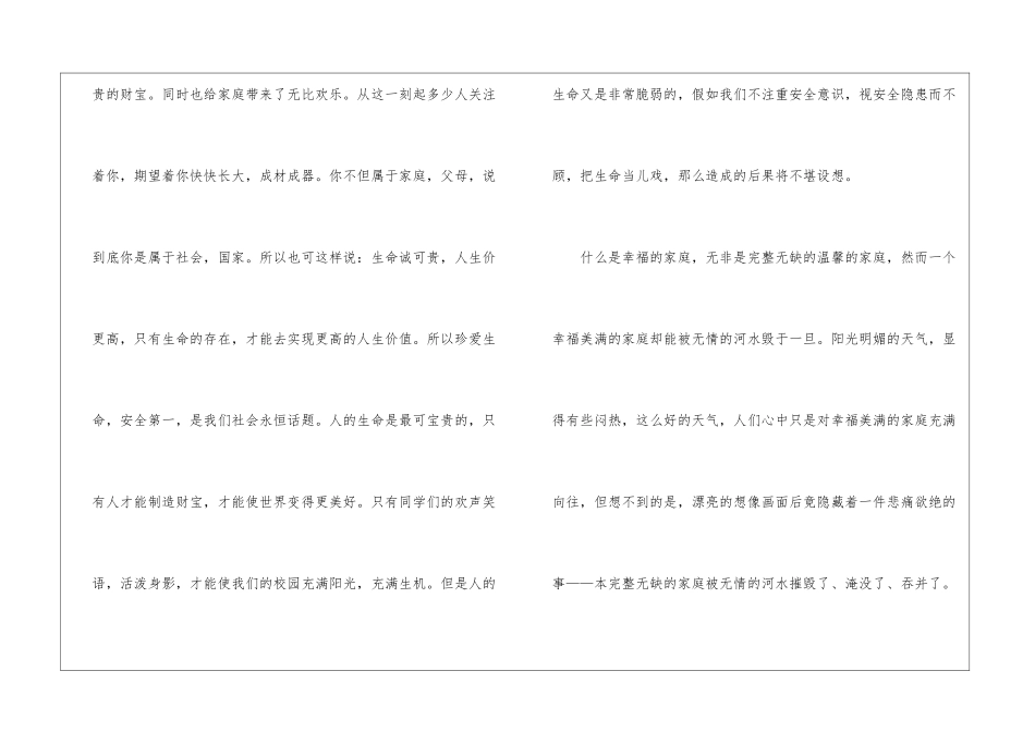 珍爱生命预防溺水国旗下演讲稿3篇-国旗下演讲稿_第3页