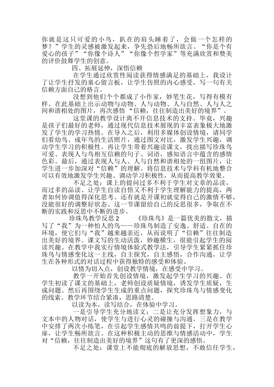 珍珠鸟教学反思4篇_第2页