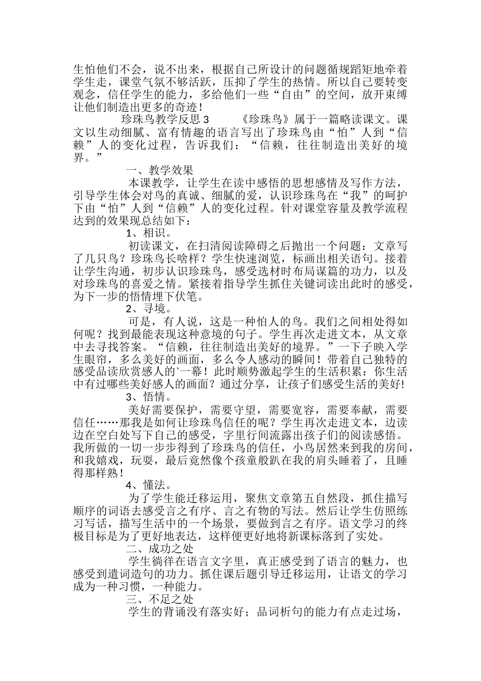 珍珠鸟教学反思4篇_第3页
