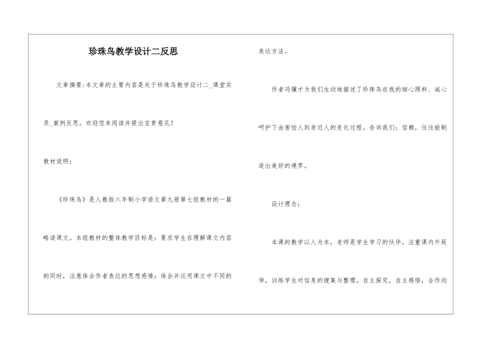 珍珠鸟教学设计二反思-_第1页