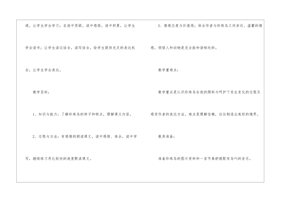 珍珠鸟教学设计二反思-_第2页