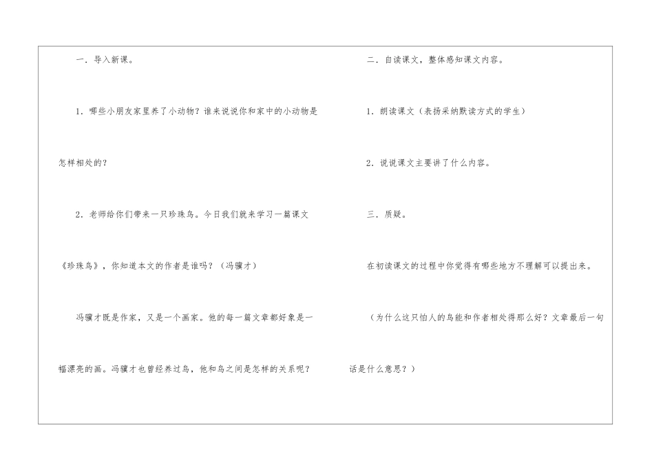 珍珠鸟教学设计一反思-_第2页