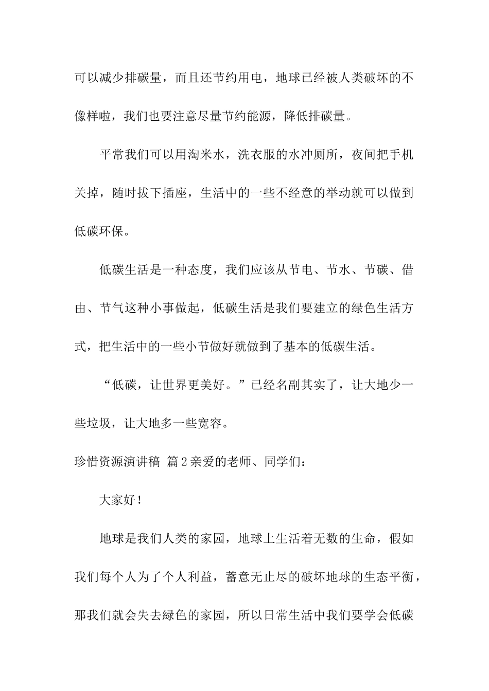 珍惜资源演讲稿4篇_第2页