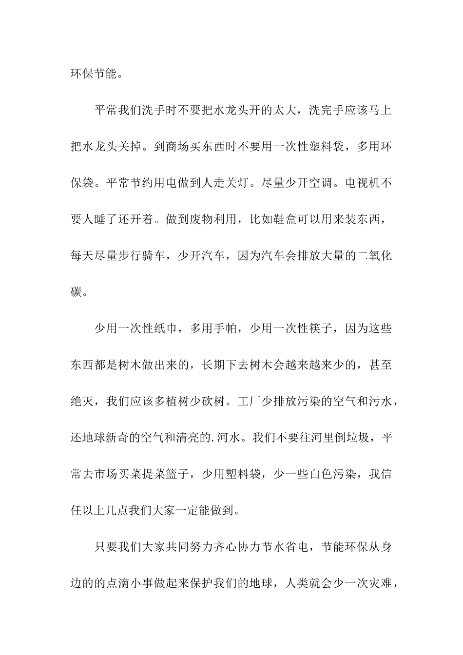 珍惜资源演讲稿4篇_第3页