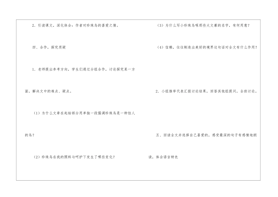 珍珠鸟教学设计六反思-_第3页