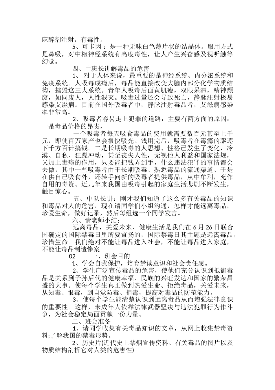 珍爱生命-远离毒品2024年青少年禁毒教育主题班会3篇_第2页