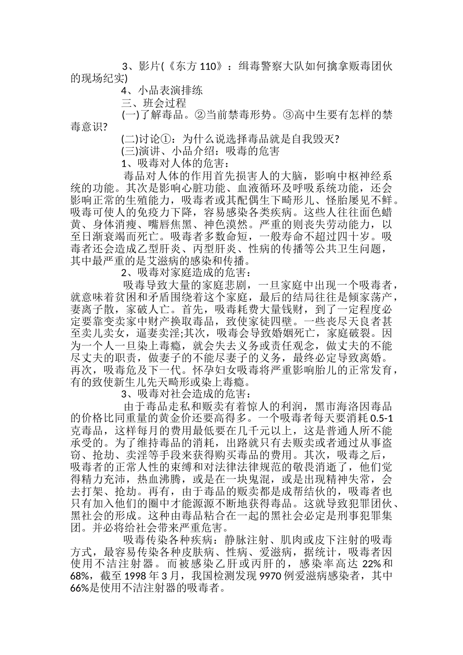 珍爱生命-远离毒品2024年青少年禁毒教育主题班会3篇_第3页