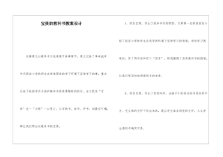 珍贵的教科书教案设计-