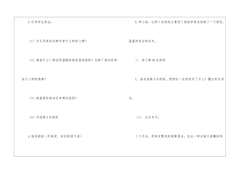 珍珠鸟教案教学设计精品第二课时-_第2页
