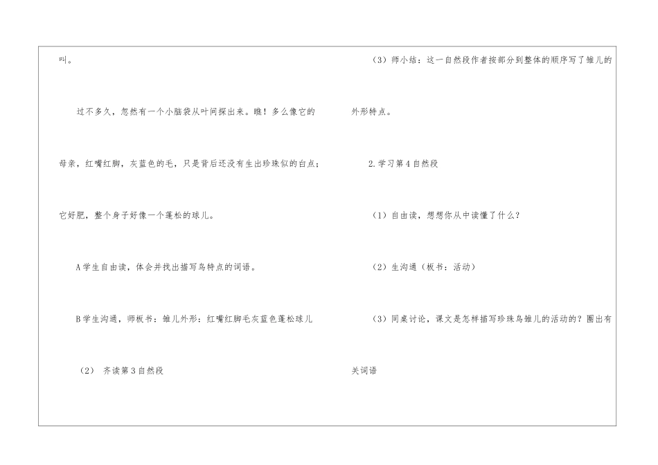 珍珠鸟教案教学设计精品第二课时-_第3页