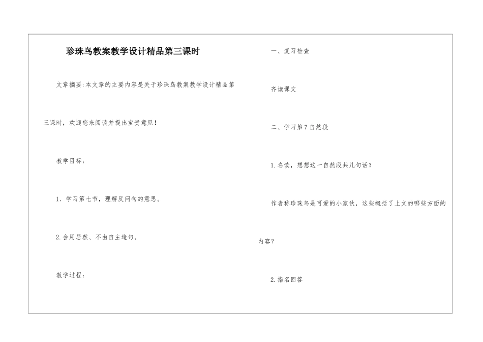 珍珠鸟教案教学设计精品第三课时-_第1页