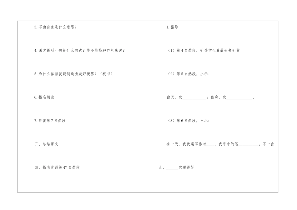 珍珠鸟教案教学设计精品第三课时-_第2页
