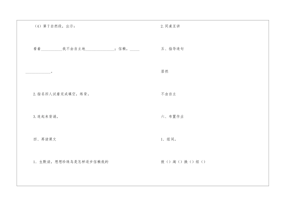 珍珠鸟教案教学设计精品第三课时-_第3页