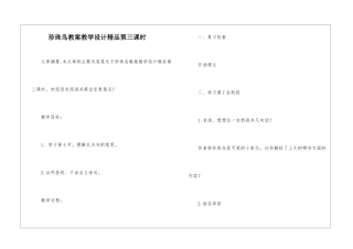 珍珠鸟教案教学设计精品第三课时-