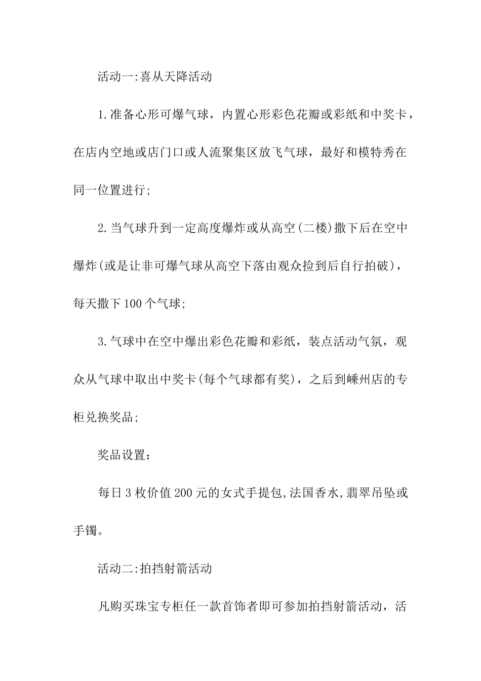 珠宝中秋国庆活动方案_第2页