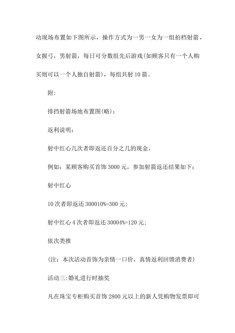 珠宝中秋国庆活动方案_第3页