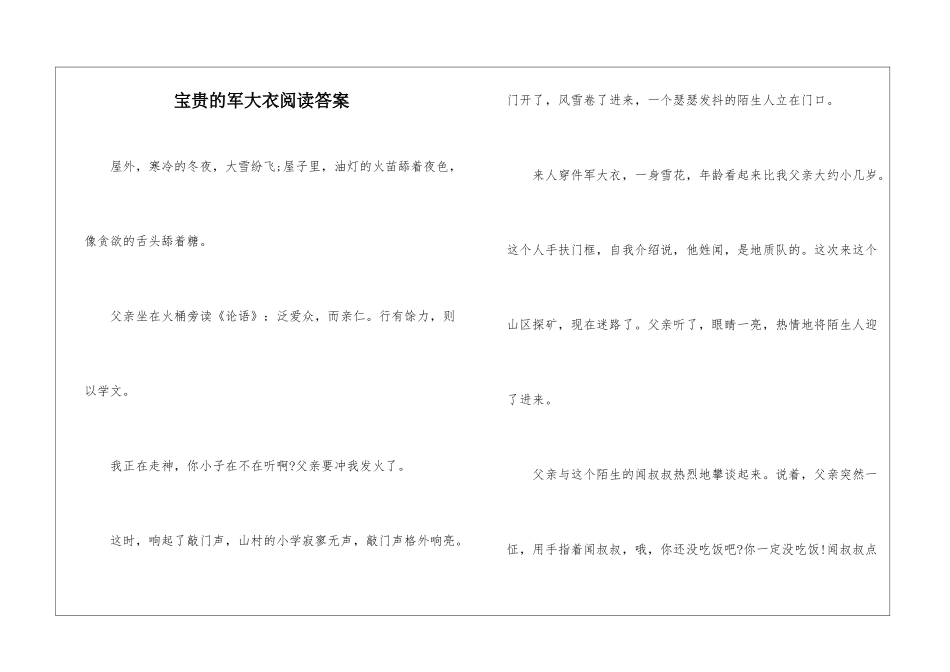 珍贵的军大衣阅读答案-_第1页