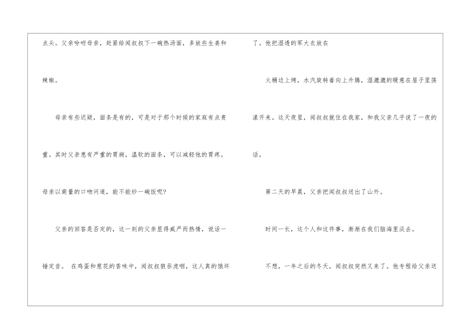 珍贵的军大衣阅读答案-_第2页