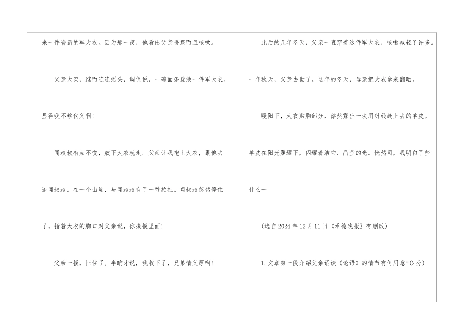 珍贵的军大衣阅读答案-_第3页