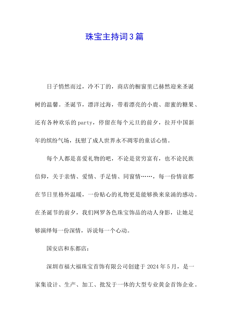 珠宝主持词3篇_第1页