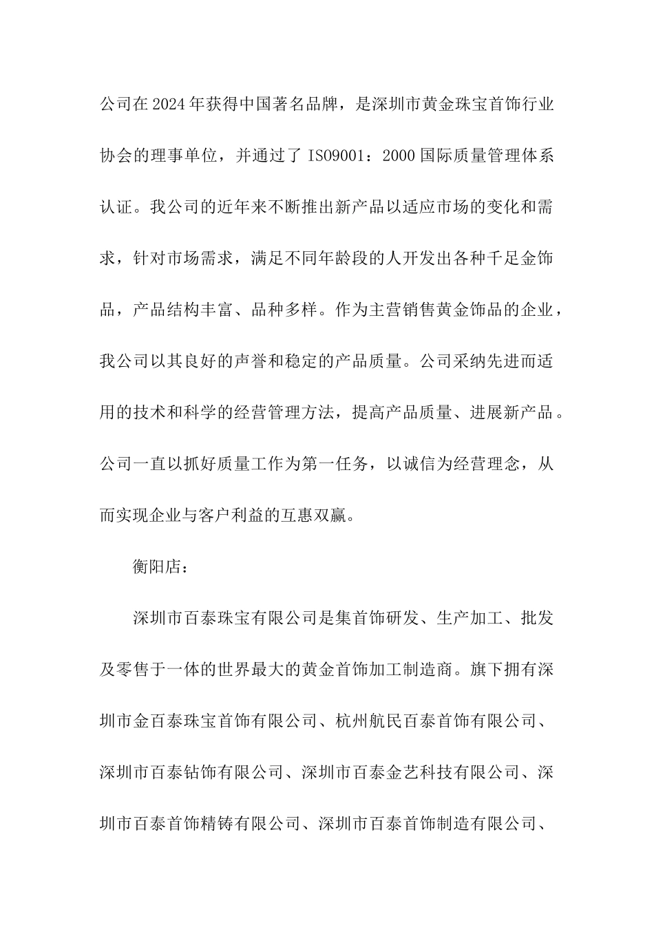 珠宝主持词3篇_第2页