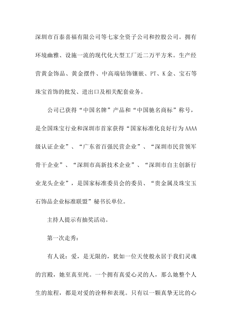 珠宝主持词3篇_第3页