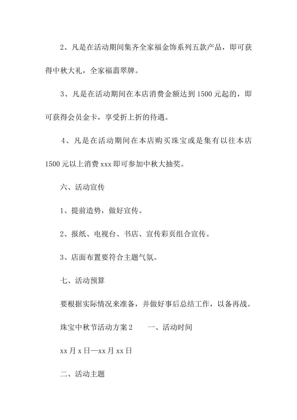 珠宝中秋节活动方案_第2页