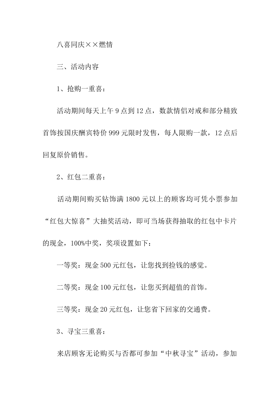 珠宝中秋节活动方案_第3页