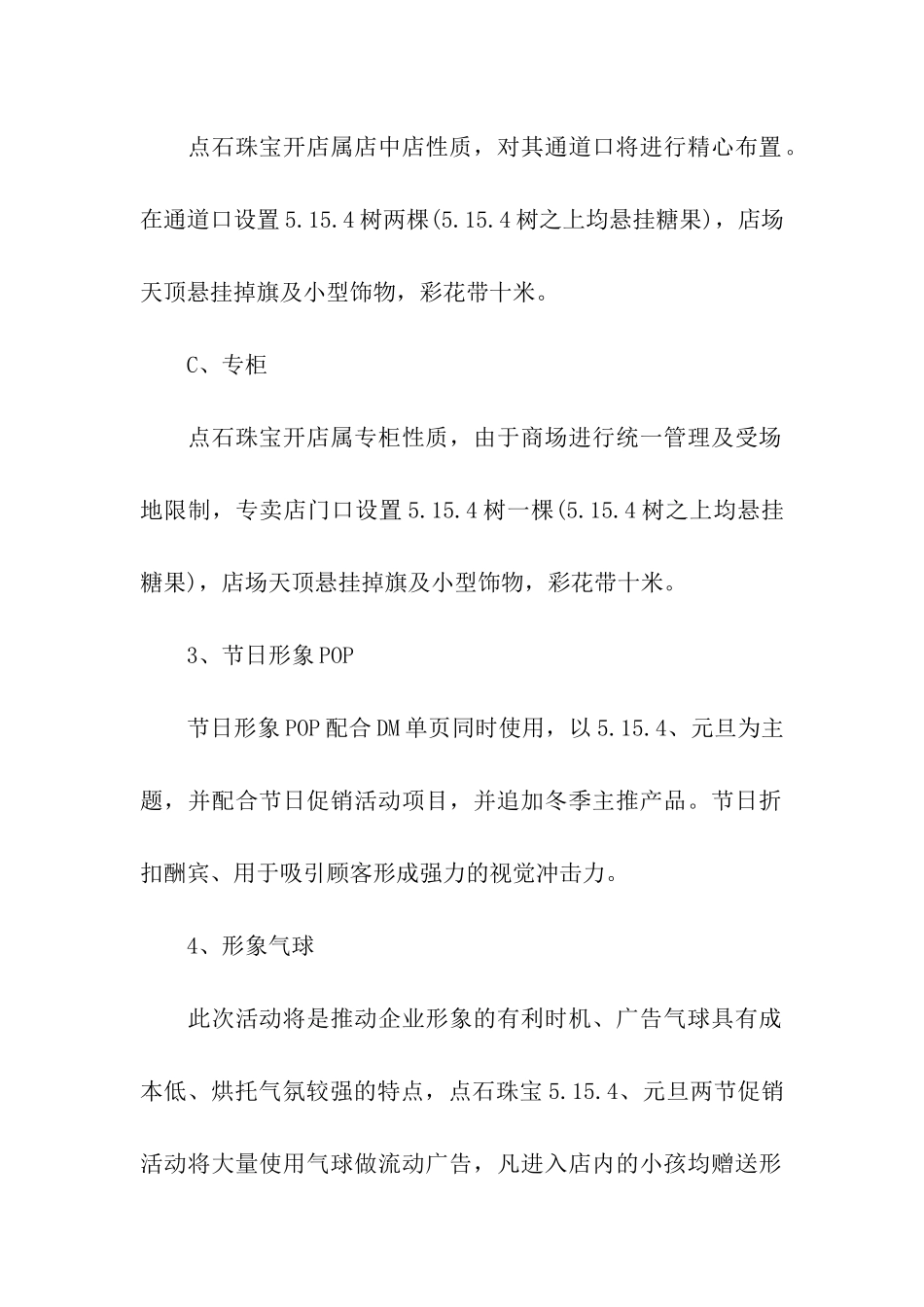 珠宝五一活动策划_第2页