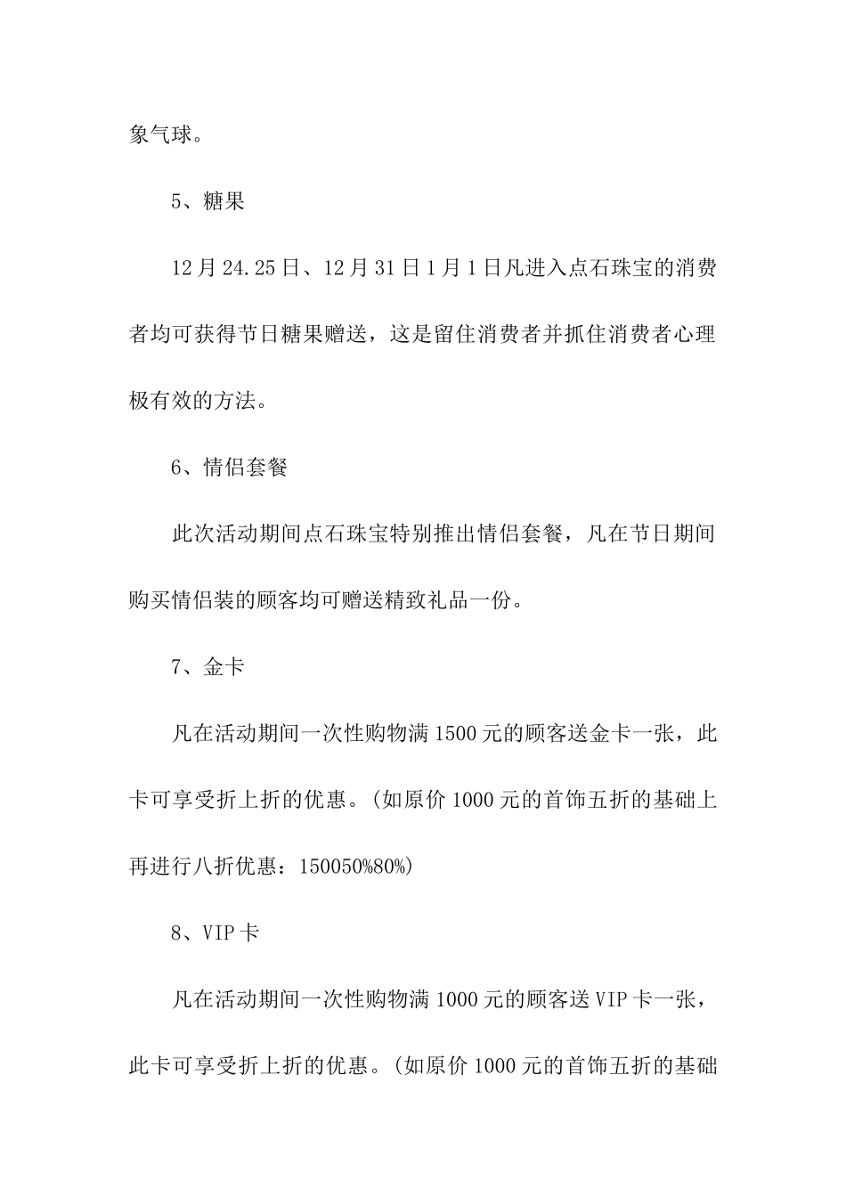 珠宝五一活动策划_第3页