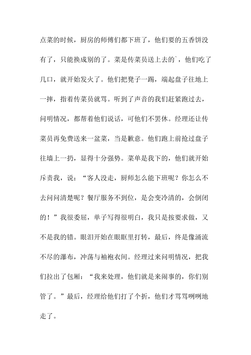 珍贵的暑假实践活动作文_第3页