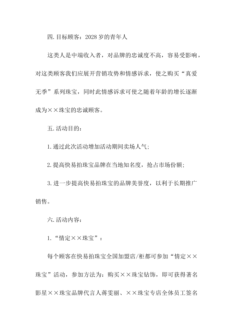 珠宝五一节活动方案_第2页