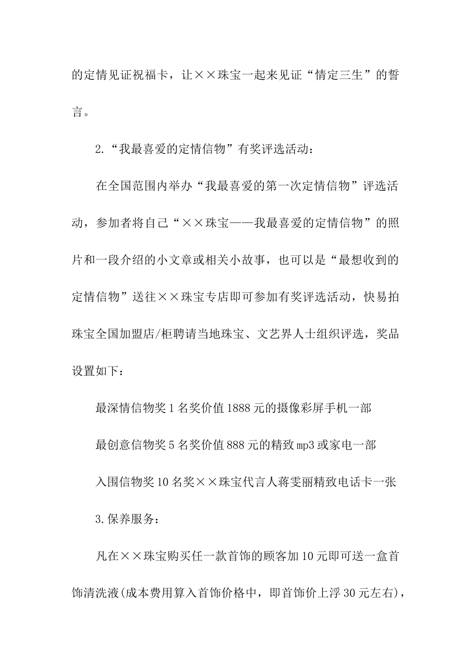 珠宝五一节活动方案_第3页