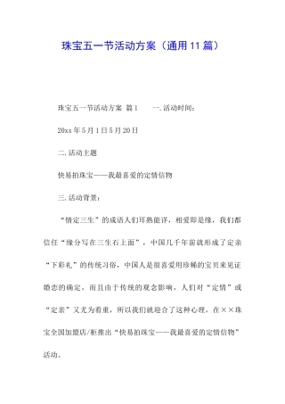 珠宝五一节活动方案
