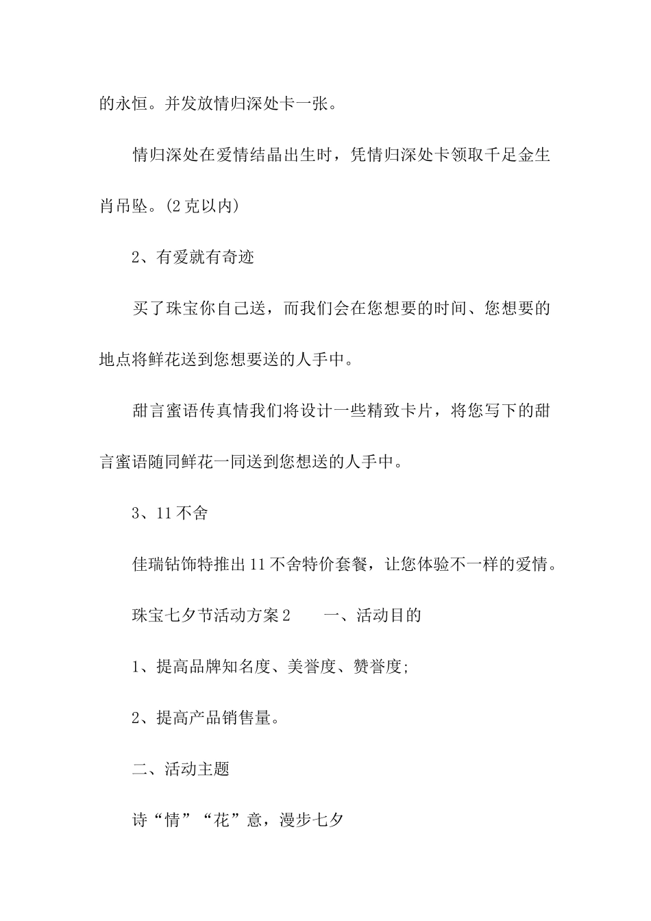 珠宝七夕节活动方案_第2页