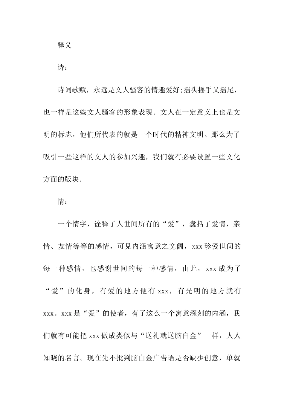 珠宝七夕节活动方案_第3页