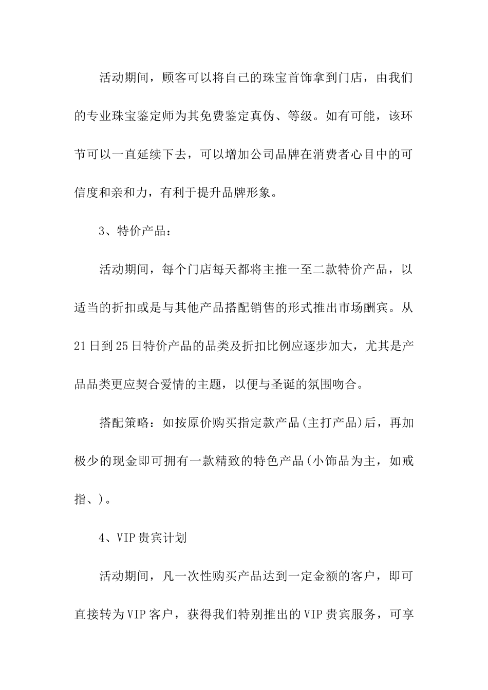 珠宝促销活动策划方案汇编15篇_第3页