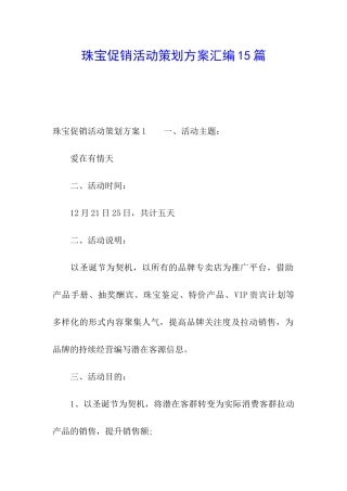珠宝促销活动策划方案汇编15篇