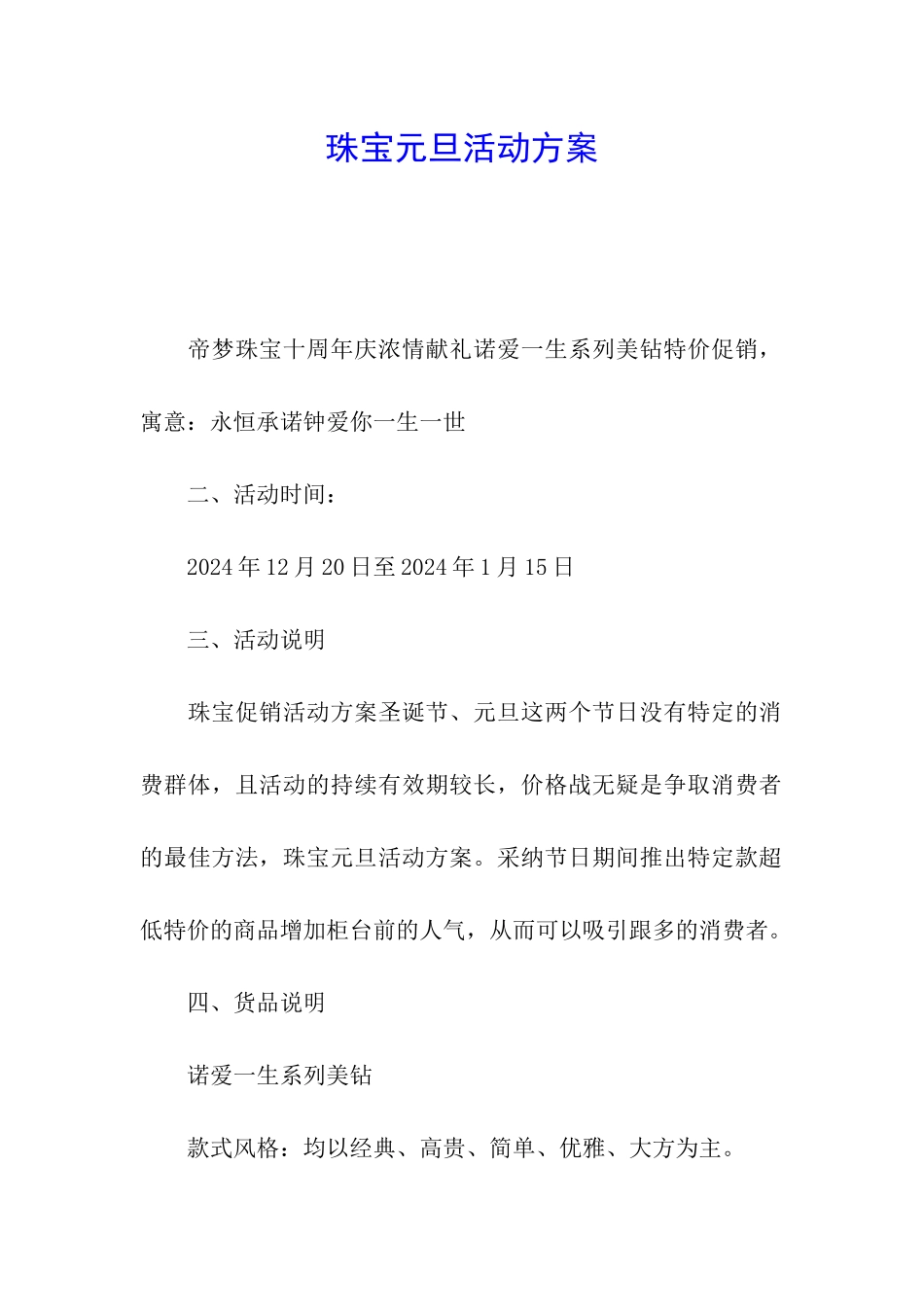 珠宝元旦活动方案_第1页