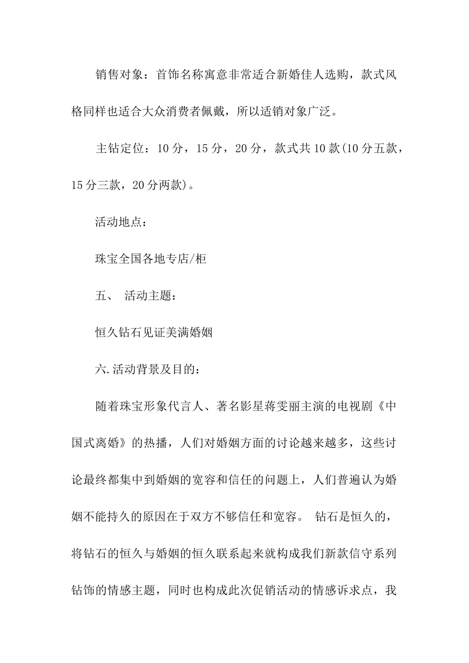 珠宝元旦活动方案_第2页