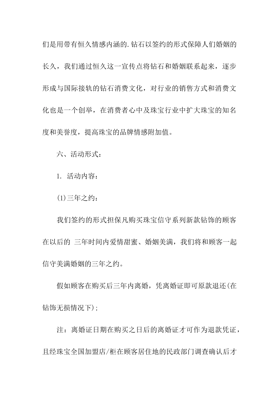 珠宝元旦活动方案_第3页