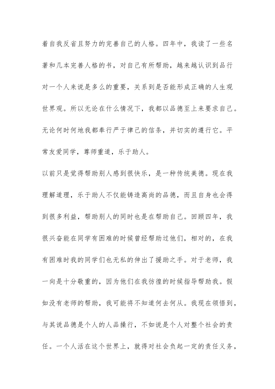 珍贵大学生活的毕业总结-_第3页