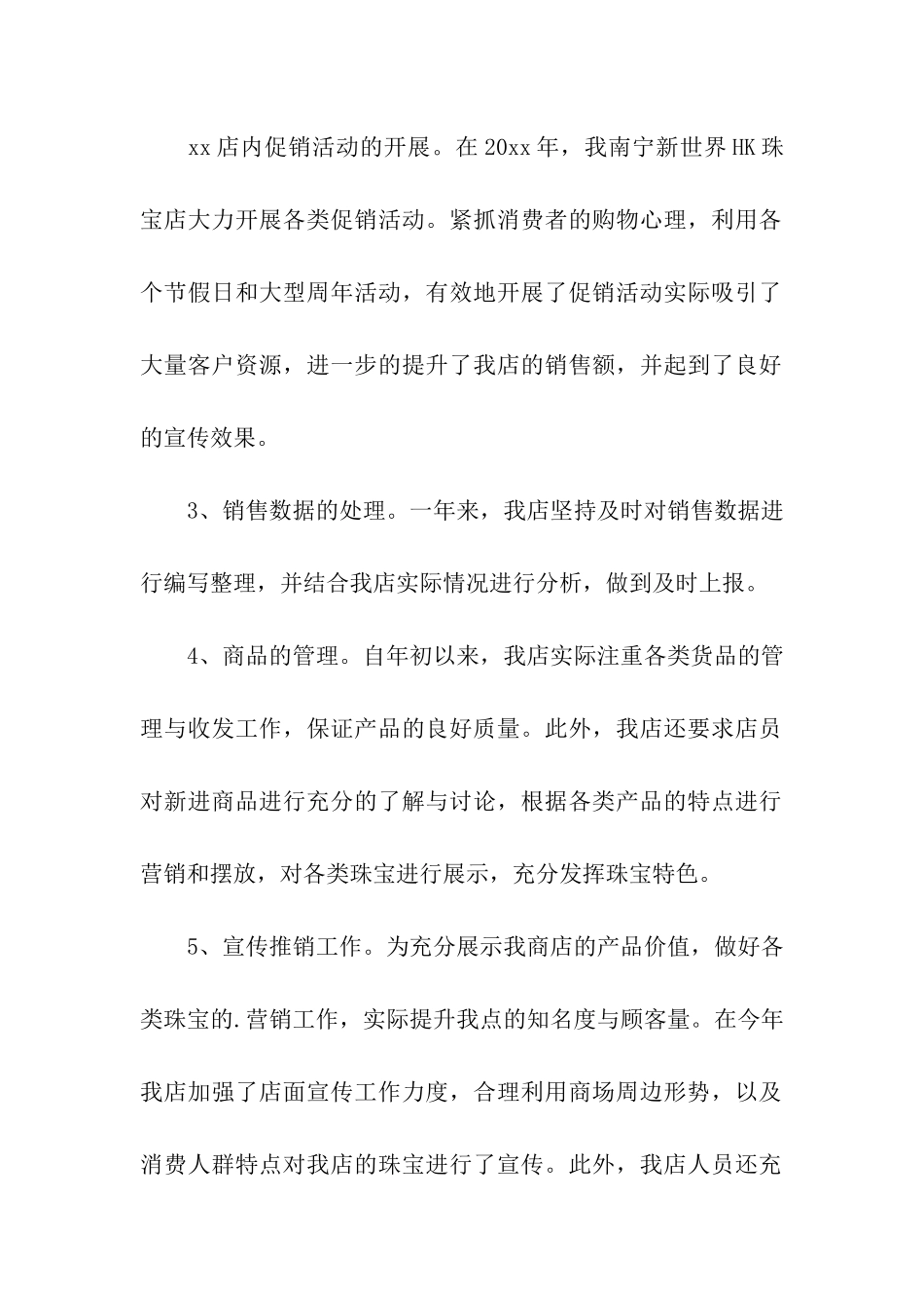 珠宝店主管年终总结_第2页