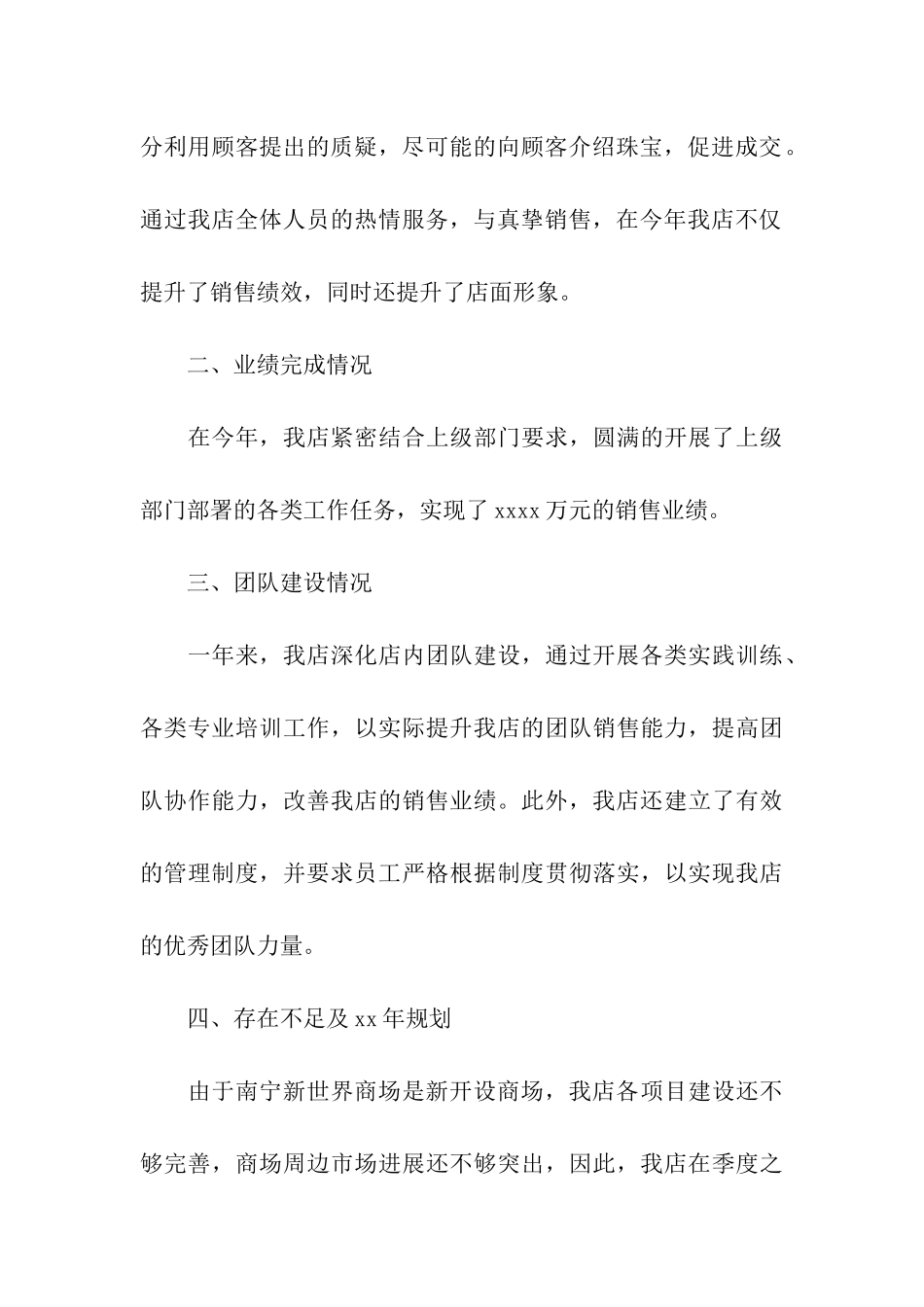 珠宝店主管年终总结_第3页