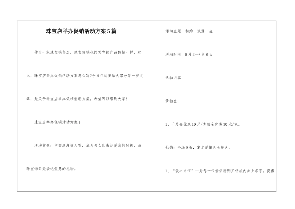 珠宝店举办促销活动方案5篇_第1页