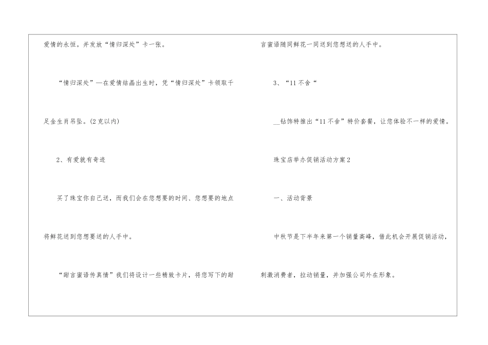 珠宝店举办促销活动方案5篇_第2页