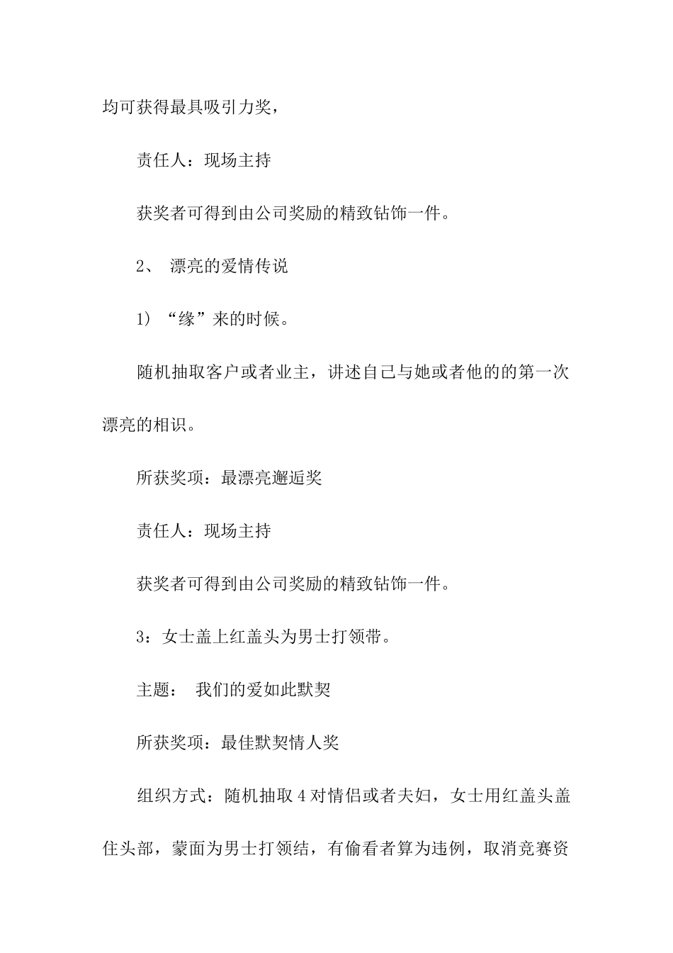 珠宝店七夕活动策划方案_第2页