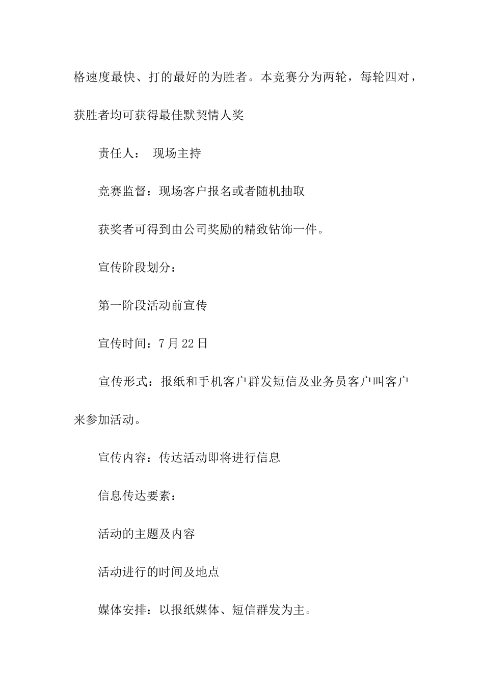 珠宝店七夕活动策划方案_第3页
