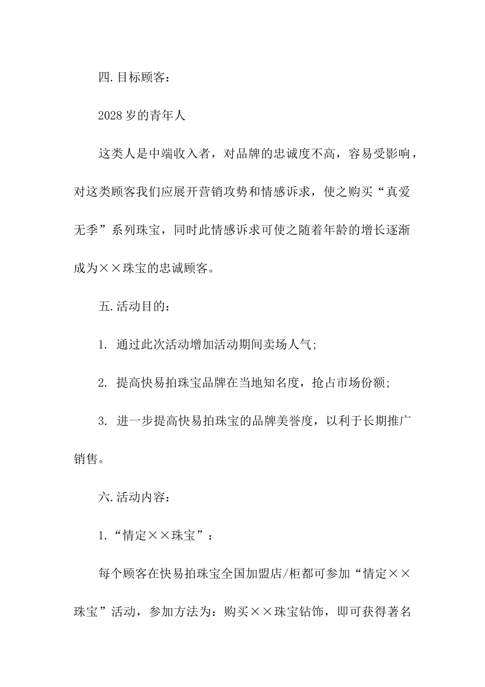 珠宝店五一促销活动策划方案_第2页