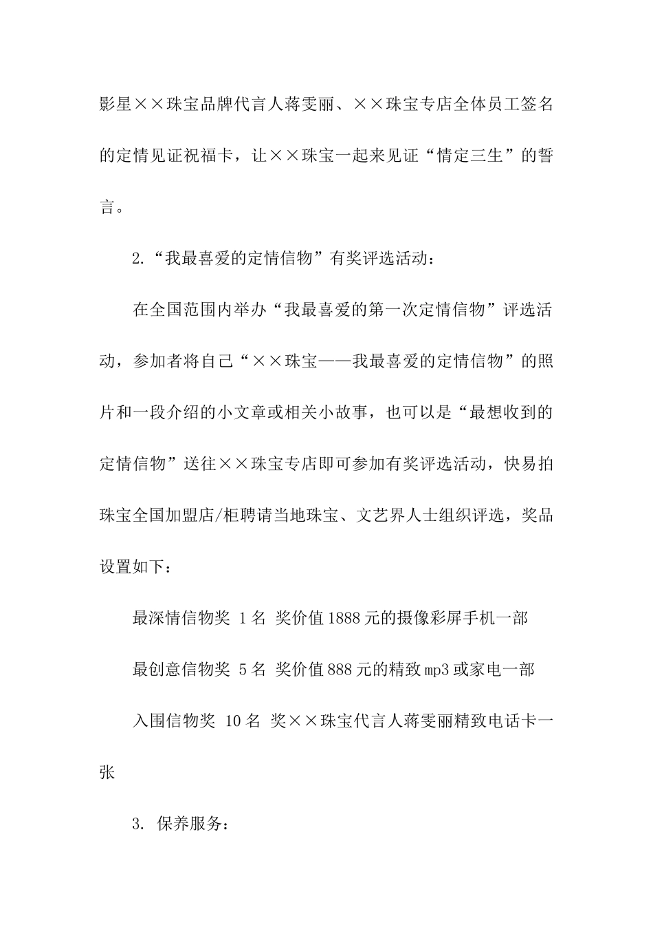 珠宝店五一促销活动策划方案_第3页